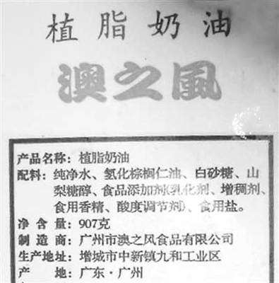 哈爾濱糕點(diǎn)業(yè)都用植物奶油 急發(fā)傳真表清白(圖)