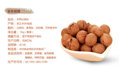 【新炒山核桃 臨安手剝山核桃 手剝小核桃】價格,廠家,圖片,堅果炒貨,臨安恒樂炒貨食品廠-