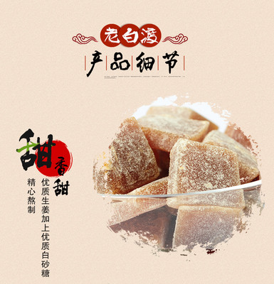 老白渡思鄉(xiāng)芝麻姜糖 梅州客家風味小吃的甜蜜記憶